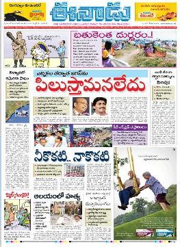 It was launched on june 6, 2011. latest news: Eenadu epaper