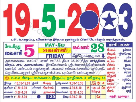 Tamil Calendar May 2023 தமிழ் மாத காலண்டர் 2023