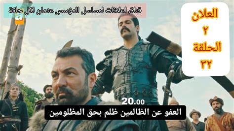 .عثمان الاول الذي يخلف أباه بعد وفاته مسلسل قيامة عثمان الحلقة 42 مترجم قصة عشق بجودة عالية 1080p+720p+360p قصة عشق من بطولة بوراك اوزجفيت ونور الدين سونمز وأركان افجي مسلسل المؤسس عثمان الحلقة 42 مترجمة فين الحلقه 42 ليه حطين اعلان بس؟؟؟ ‫الاعلان *1*الحلقة *22*مسلسل قيامة عثمان الحلقة 22‬‎ - YouTube