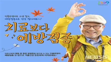She flowers designed by rokas aleliunas. 65세 이상 어르신 무료 독감 예방접종 시작 :: 공감언론 뉴시스 ...