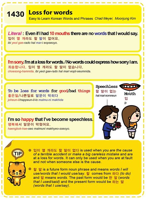 Korean text slang does that too, but it's in combination with technology , the convenience needed for our typing fingers and the need to get that message out fast. Easy to Learn Korean 1430 - Loss for words. | Easy to Learn Korean (ETLK)