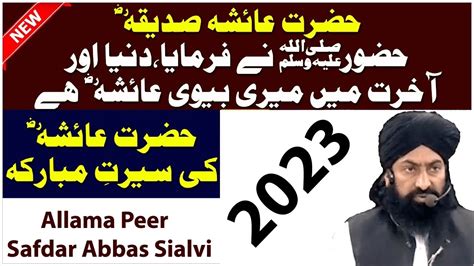 Shan E Hazrat Ayesha Siddiqa By Allama Peer Safdar Abbas Sialvi Youtube