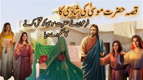 Hazrat Musa Ki Shadi Ka Waqia Prophet Musa Marriage Story Youtube