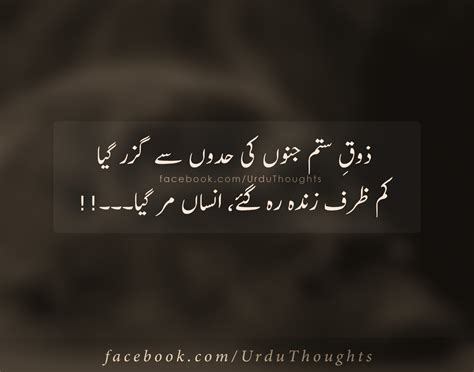 2 Line Urdu Shayari - Sad Urdu Poetry Images - Urdu Thoughts