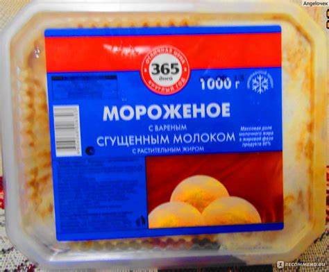 Мороженое 365 дней с вареным сгущенным молоком с растительным жиром Картинка - Мороженое 365 дней с вареным сгущенным молоком с растительным жиром