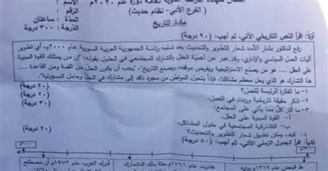 Check spelling or type a new query. اسئلة التاريخ بكالوريا 2020 مع الحل- ورقة اسئلة امتحان ...