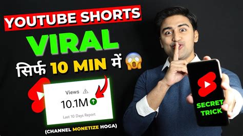 Youtube Shorts Viral करे सिर्फ 10 मिनट में😍🔥new Trick How To Viral