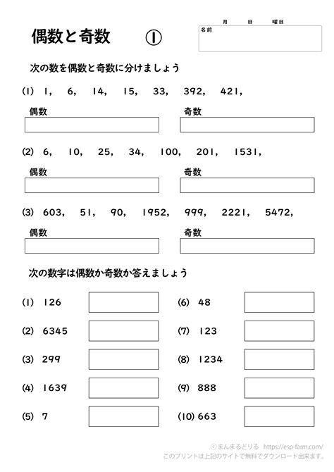 小学 年生の算数偶数と奇数無料問題集