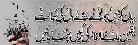 The best urdu poems for love are: Best Urdu Poetry SMS - Beautiful and Love Poetry SMS for ...