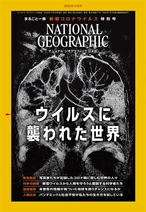 ナショナルジオグラフィック日本版2015年8月号 バチカン改革 Gfo 自然科学と技術 Sanignaciogobmx
