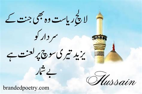 Imam Hussain Poetry Shayari In Urdu Ashura Shayari
