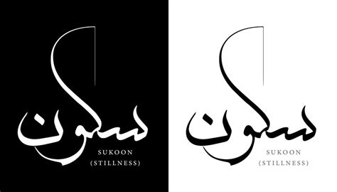Arabic Calligraphy Name Translated Sukoon Stillness Arabic Letters Alphabet Font Lettering