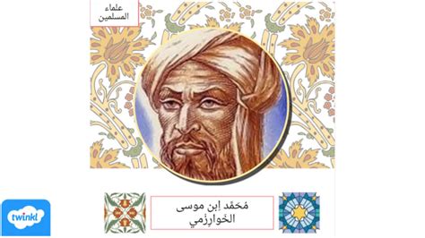 أشهر العلماء العرب والمسلمين وأهم اكتشافاتهم العلماء العرب