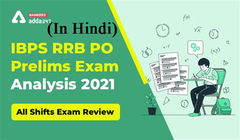All Shift IBPS RRB PO Exam Analysis st and th August IBPS RRB PO परलमस परकष क