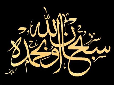 Alhamdulillah memiliki arti segala puji bagiallah. Subhan ALLAH wbhamdhe | Tezhip, Islami sanat ve Desenler