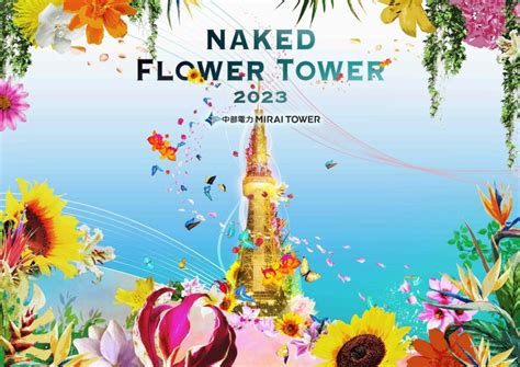 Naked Flower Tower Events In Aichi Japan Travel