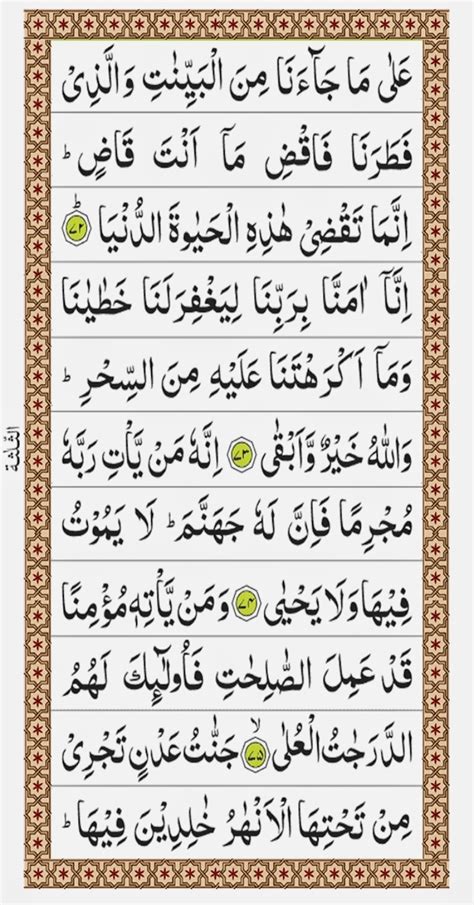 Surah Taha Surat At Taha Surah Taha Full Surah Taha For Marriage