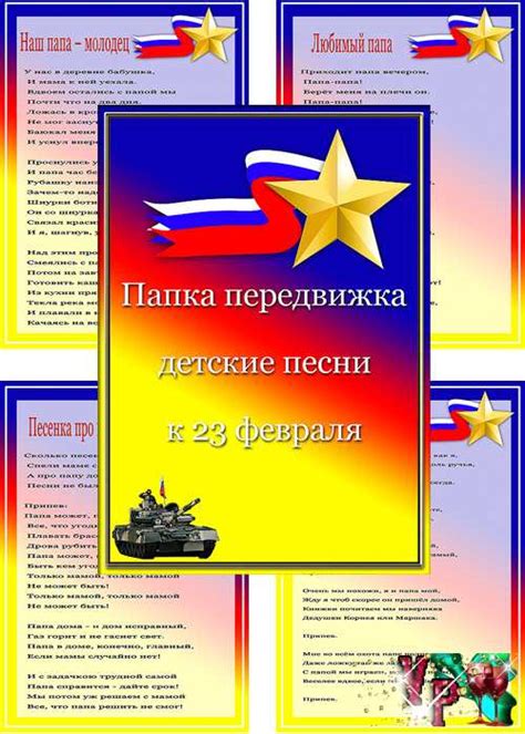 26 февраля весь мир никуда не торопится и ищет «нору спящего лета». Папка передвижка к 23 февраля - детские песни на праздник ...
