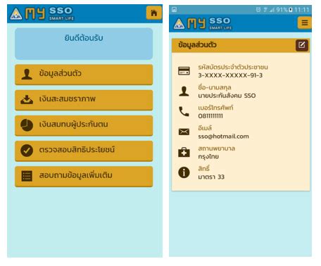 วิธีเช็คโรงพยาบาล ประกันสังคม ตรวจสอบว่าอยู่ รพ.ไหน ง่ายๆ 2564 เช็คสิทธิประกันสังคม ผ่านแอพ MY SSO SMART LIFE -MoneyHub