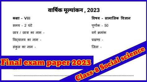 Class 8 Social Science Final Exam Question Paper 2023 Class 8 Social