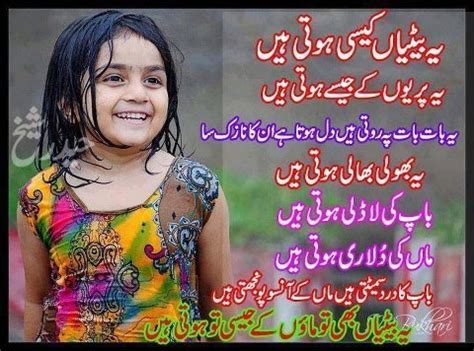 Daughter father quotes in urdu. Daughter