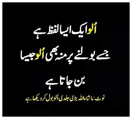 Funny jokes for kids to tell friends in urdu. hahaha | jokes shokS | Pinterest | Poetry quotes, Funny ...