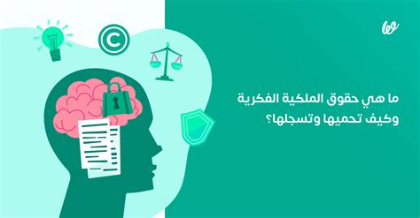 خاتمة عن الملكية الفكرية