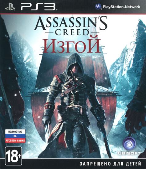 Assassin S Creed Rogue Playstation Box Cover Art Mobygames