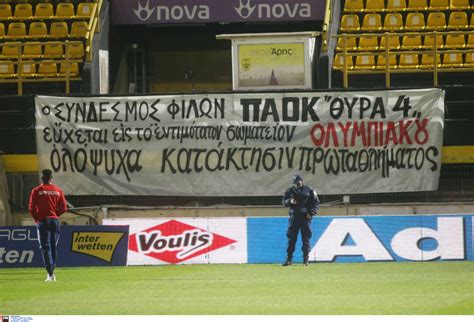 Ο εμβληματικός προπονητής που συνέδεσε το όνομα του με την ιστορία του ολυμπιακού τιμήθηκε στο καραϊσκάκη με ένα πανό της θύρας 7 που ανέφερε: Άρης - Ολυμπιακός: Πανό των "κίτρινων" για Μαραντόνα και ...