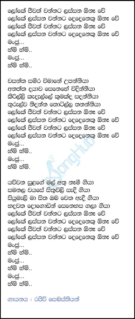 Loke Jeewath Wannata Cassette Eka Song Sinhala Lyrics