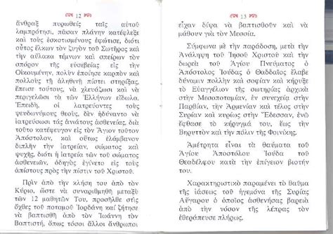 Η πανίσχυρη προσευχή στον αρχάγγελο μιχαηλ. Η Σκέπη του Παππού - Αγίου Θεράποντα : ΑΓΙΟΣ ΙΟΥΔΑΣ Ο ...