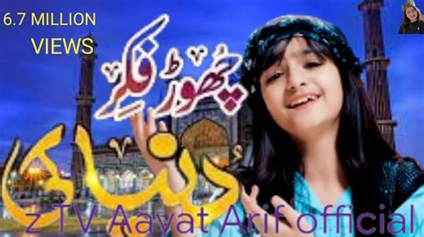 Nawal Khan Chor Fikr Duniya Ke New Naat 2023 Official Video Z Tv Aayat