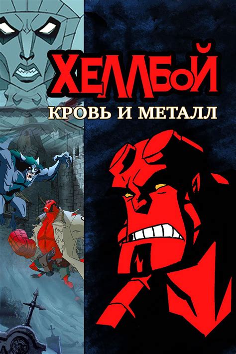 Hellboy Animated Blood And Iron 2007 Filmer Film Nu