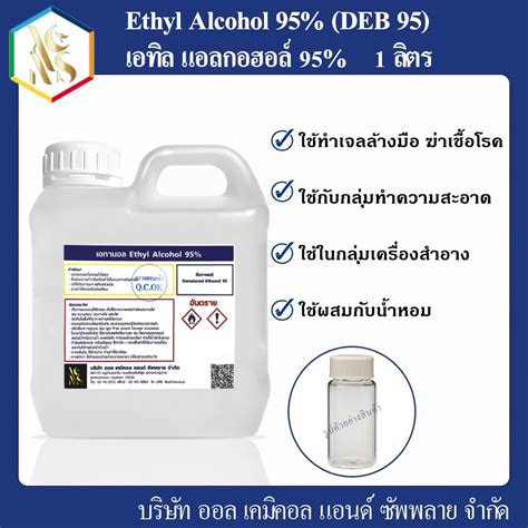 แอลกอฮอล์95 Ethyl Alcohol 95 1000 Ml Shopee Thailand