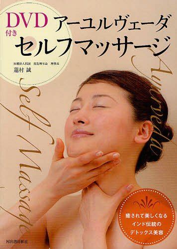 Cdjapan Ayurveda Self Massage Hasumura Makoto Cho Book