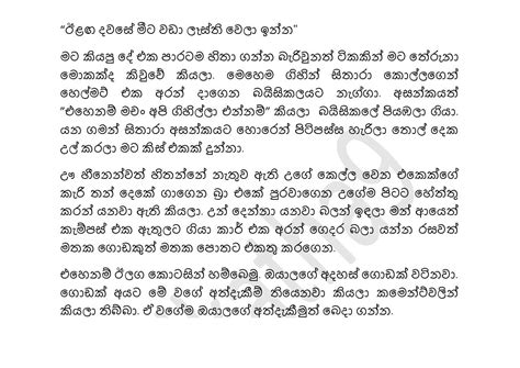 මතකපොතහතර Sinhala Wal Katha