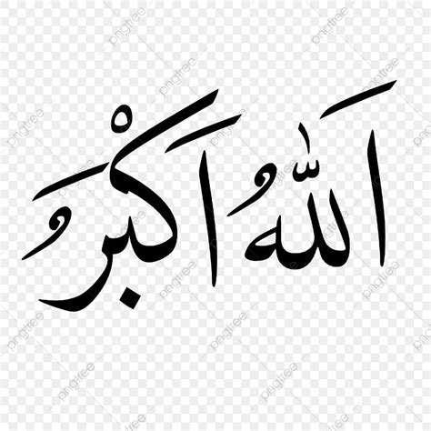 Allahu Akbar Png Transparent Allahu Akbar Allahuakbar Calligraphy