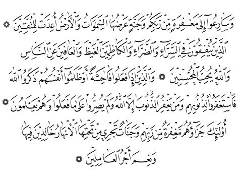 الخطوط الإسلامية مجانا | آل عمران ٣ : ١٣٣-١٣٦