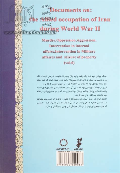 کتاب اسنادی از اشغال ایران در جنگ جهانی دوم قتل، تعدی و تجاوز، مداخله در امور داخلی، مداخله در