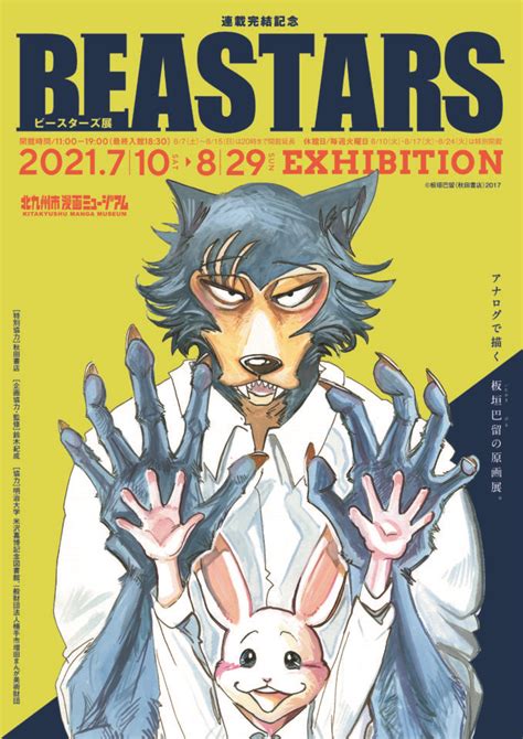 El Manga De Beastars Tendrá Su Primera Exhibición Para Celebrar El