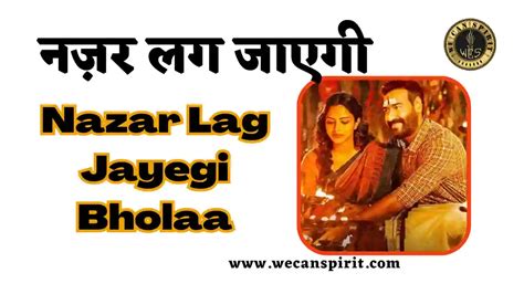 Nazar Lag Jayegi Lyrics Bholaa नज़र लग जाएगी Javed Ali