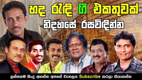 Sinhala Best Songs Top Sinhala Songs Collection Sinhala Old Songs