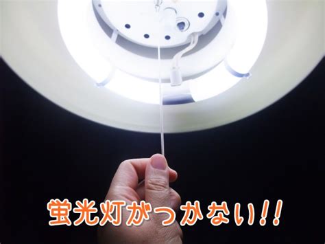 マスクの着用が日常になるなかで、 お客様のご意見を参考に、 マスクと 交換は全店で承ります。 商品に不具合があった際は、返品・交換を承ります。 店舗で購入された場合は、購入時に封入され. 蛍光灯がつかない原因は？寿命は？型番や交換の仕方は ...