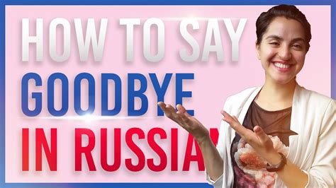 How To Say Goodbye In Russian How To Say Bye In Russian How To Say