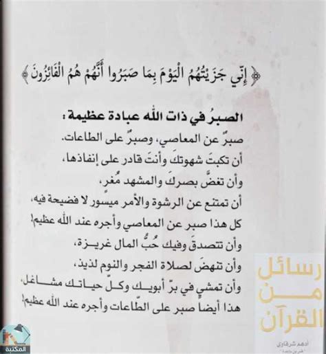رسائل من القرآن أدهم الشرقاوي pdf تحميل