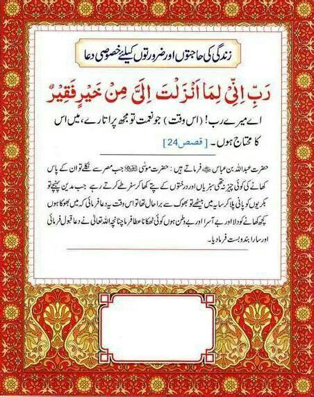 Hajat Ki Dua Islamic Messages Islamic Dua Dua In Urdu