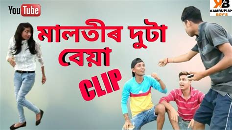Assamese Funny Video New Assamese Comedy Youtube