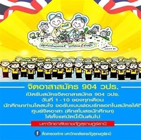 ชวนสมัครเป็น จิตอาสา ใน ️ jitasa.care. ศูนย์จิตอาสามหาวิทยาลัยราชภัฏสุราษฎร์ธานี - Home | Facebook