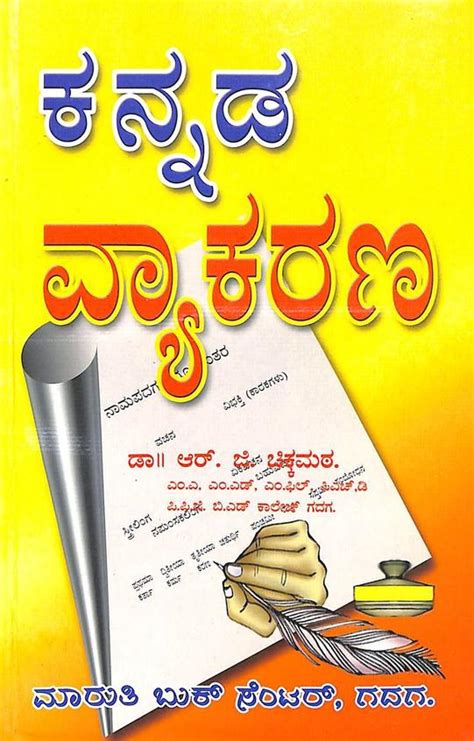 Buy Kannada Vyakarana Book Rg Chikkamata 1234100894 5551234100890