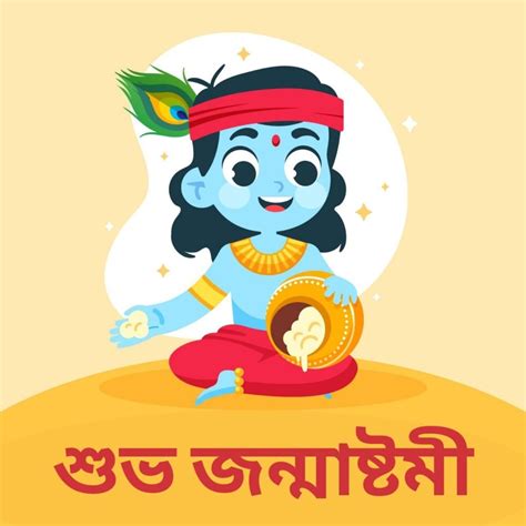 Happy Krishna Janmashtami 2021 Assamese Wishes Messages Quotes Hd